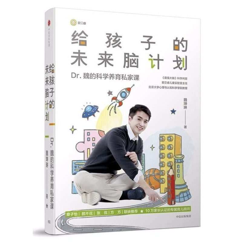 给孩子的未来脑计划